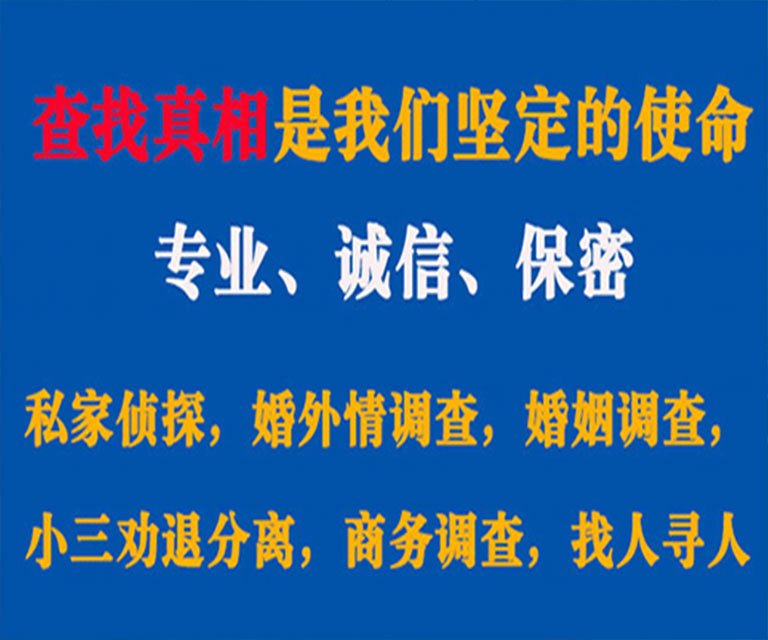 青山湖私家侦探哪里去找？如何找到信誉良好的私人侦探机构？